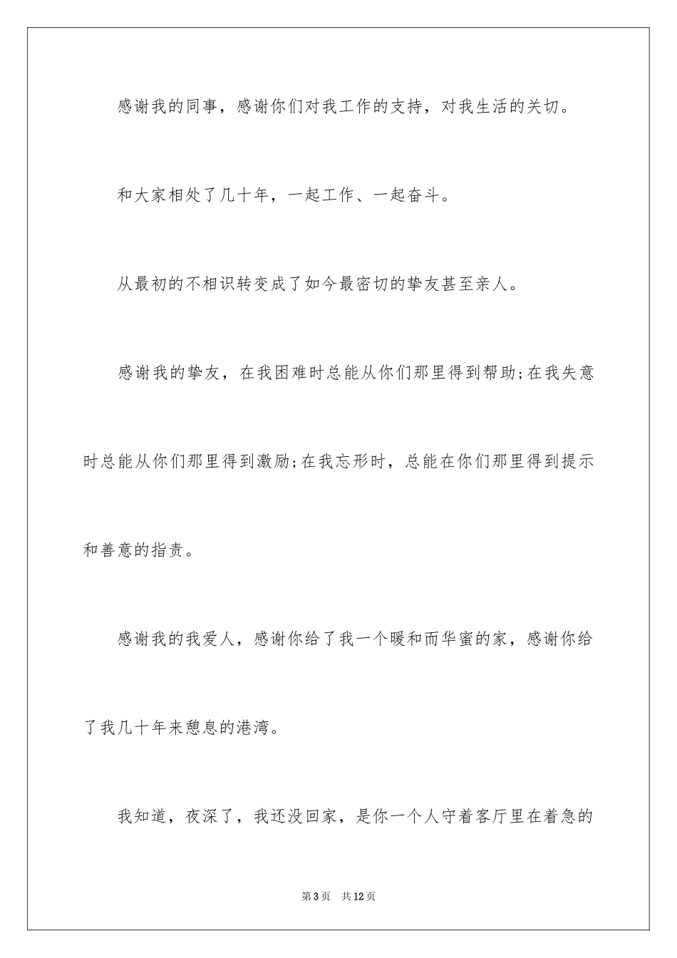 202450岁生日宴会的答谢词_第3页