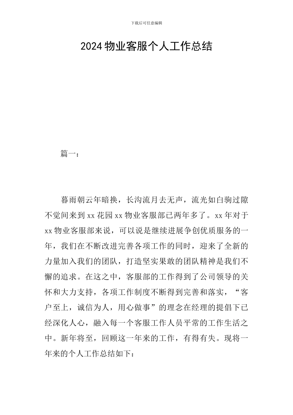 2019物业客服个人工作总结_第1页