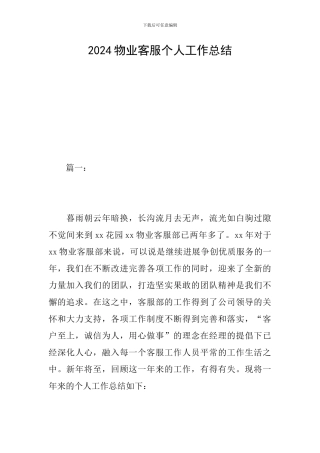2019物业客服个人工作总结