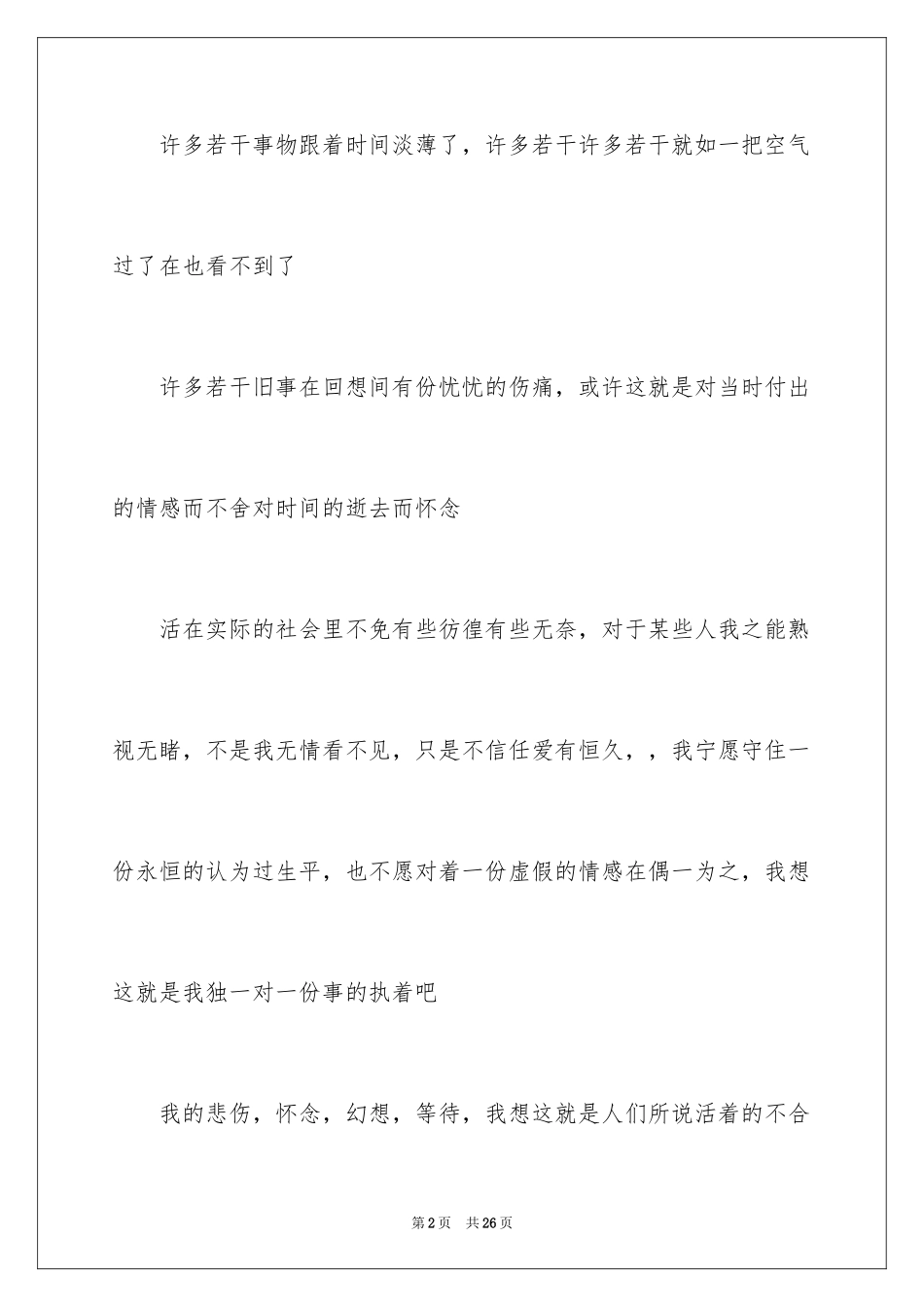 2024人生的日记_第2页