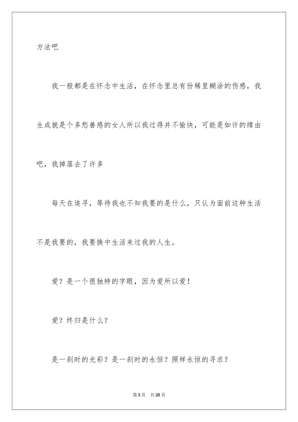 2024人生的日记_第3页