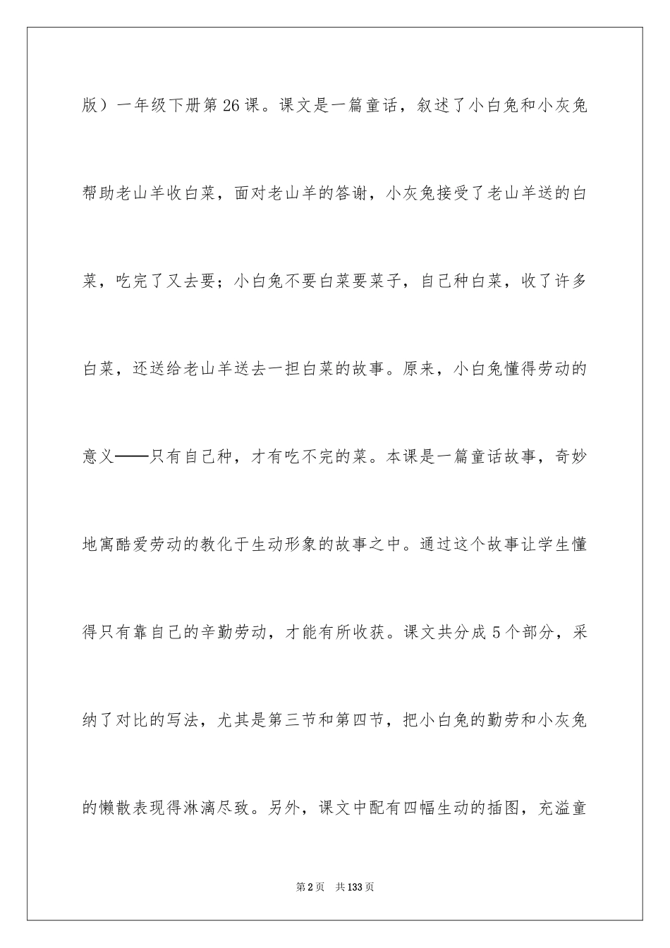2024《小白兔和小灰兔》说课稿_1_第2页