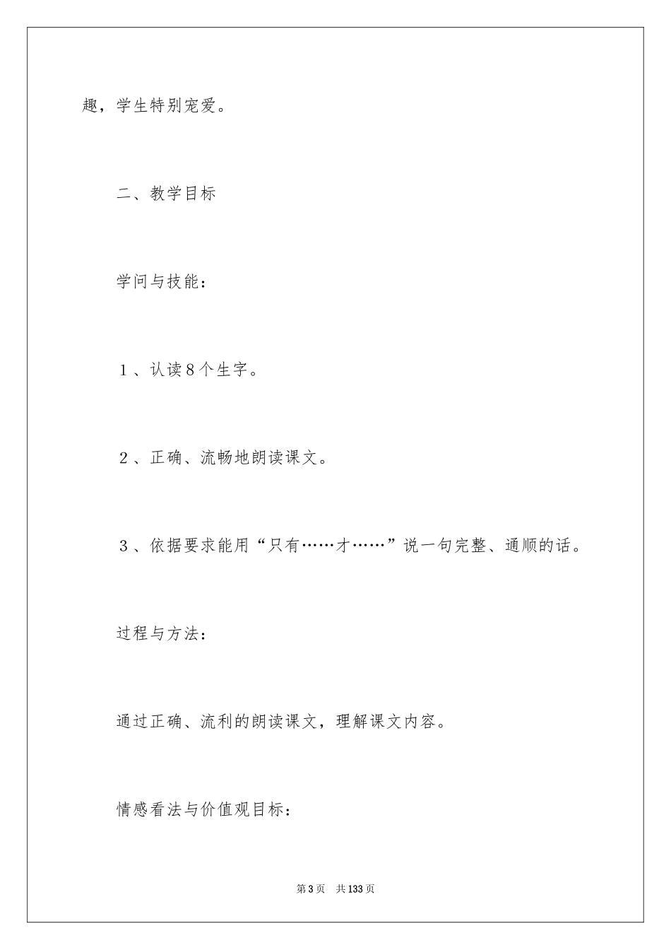 2024《小白兔和小灰兔》说课稿_1_第3页