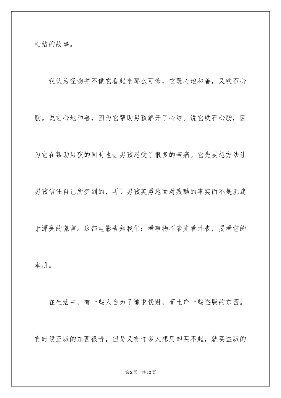 2024《当怪物来敲门》观后感_第2页