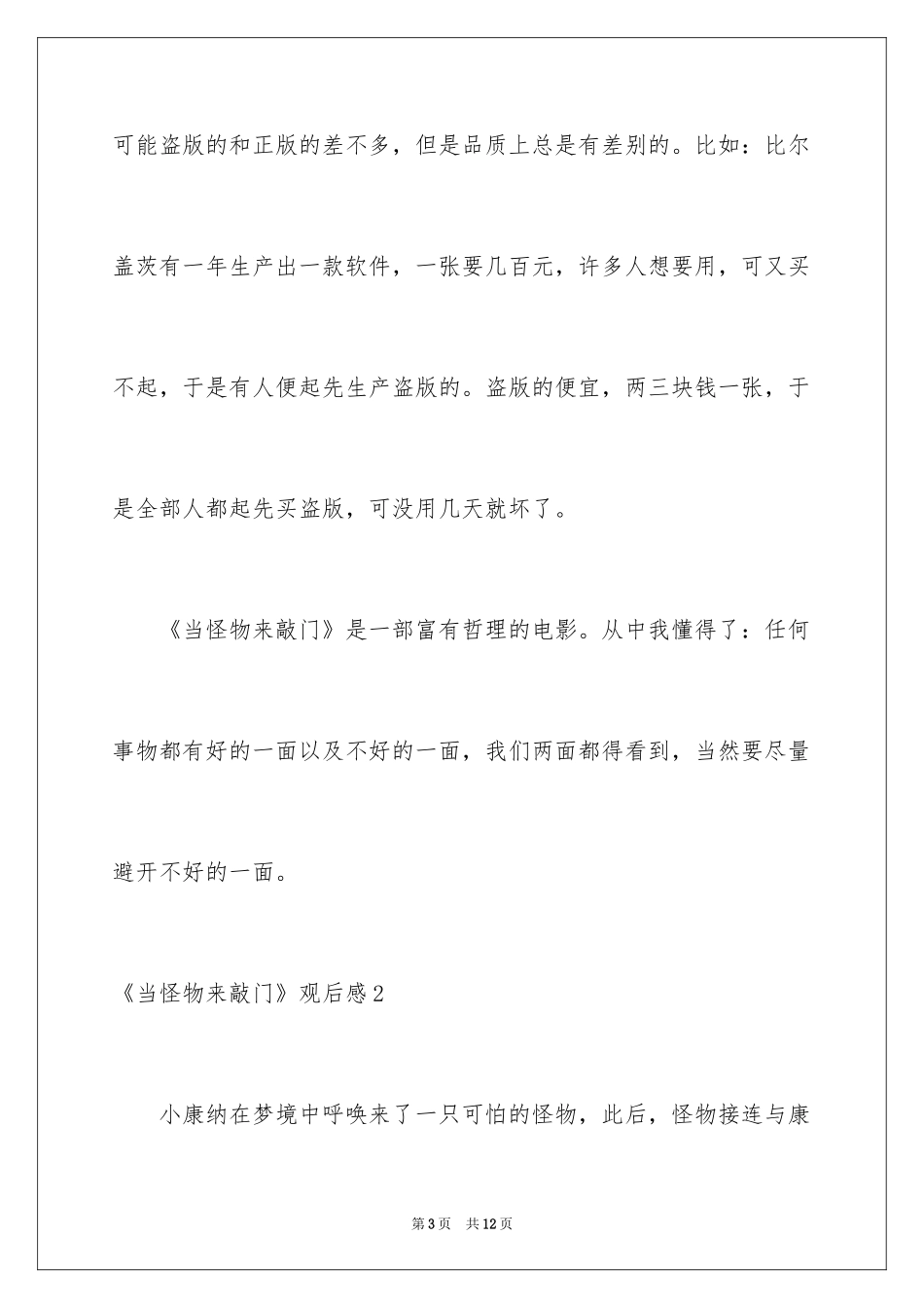 2024《当怪物来敲门》观后感_第3页