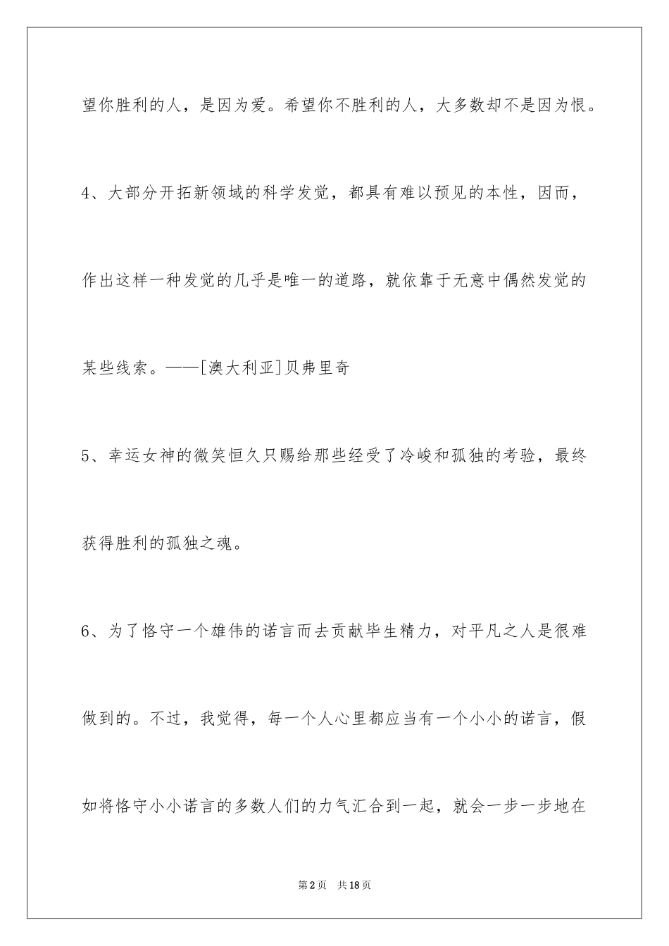 2024人生格言89条_5_第2页