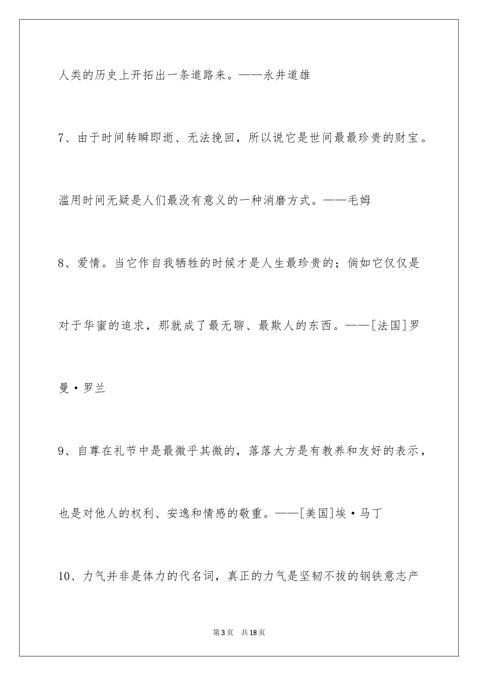 2024人生格言89条_5_第3页
