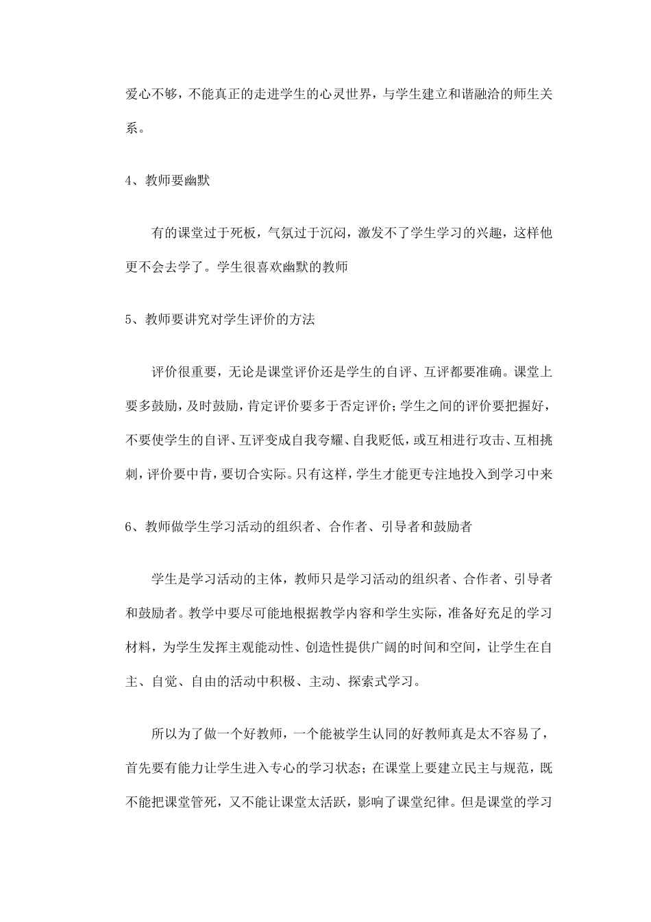 怎样做一个好老师_第2页