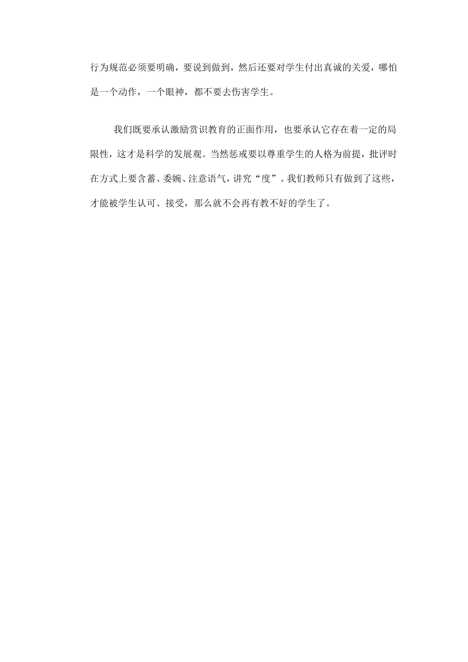 怎样做一个好老师_第3页