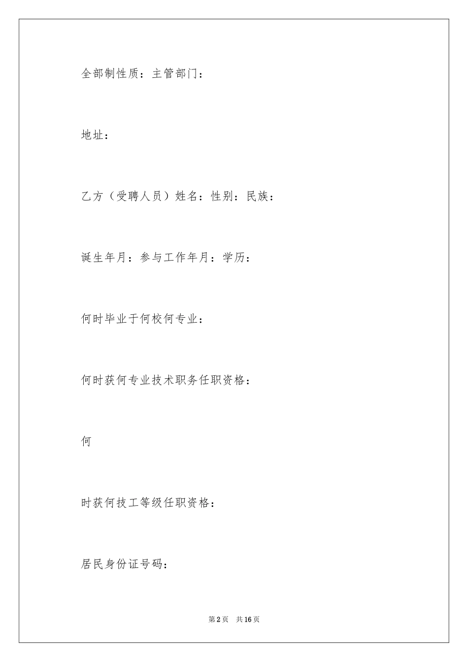 2024企业聘用劳动合同_1_第2页