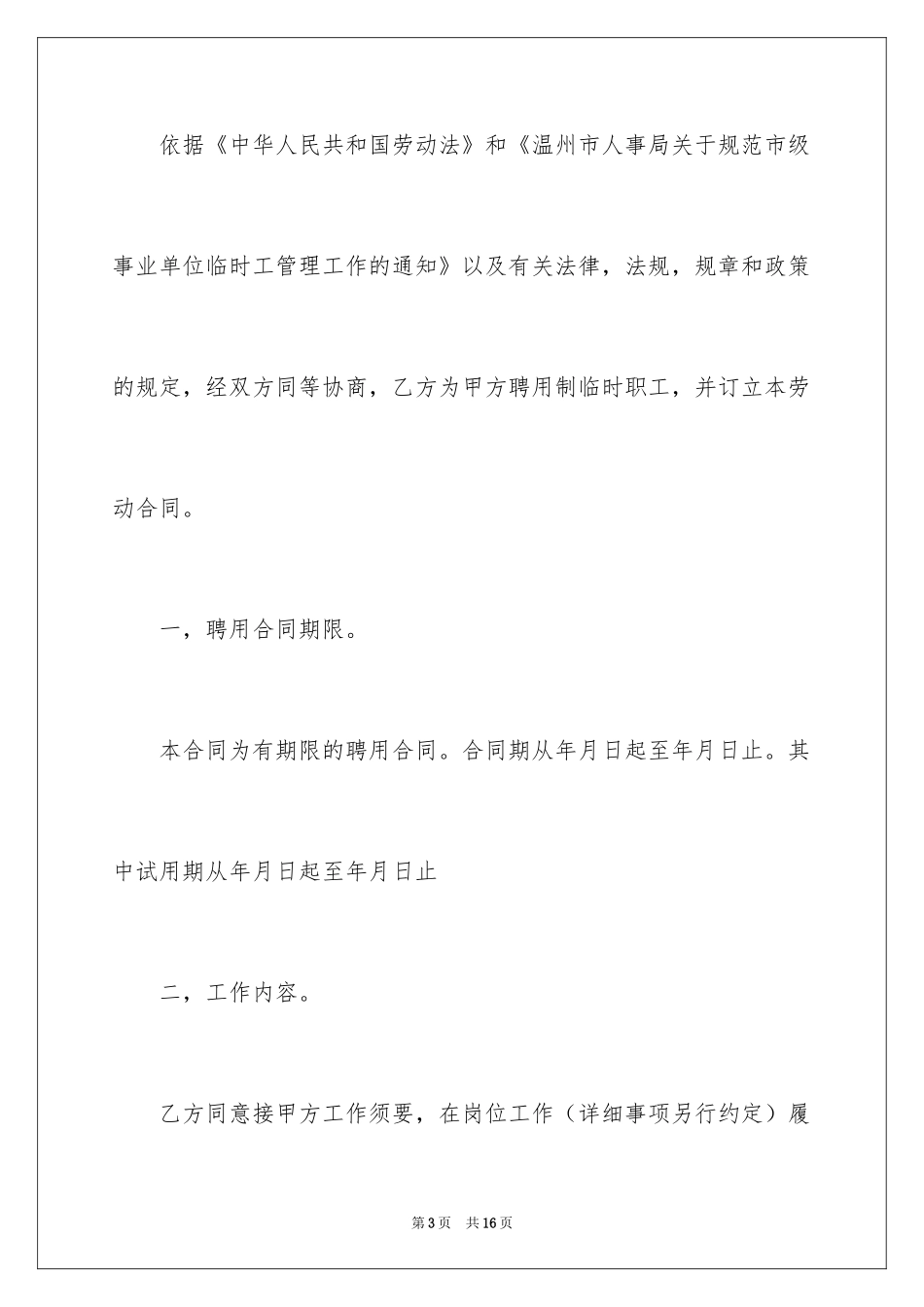2024企业聘用劳动合同_1_第3页