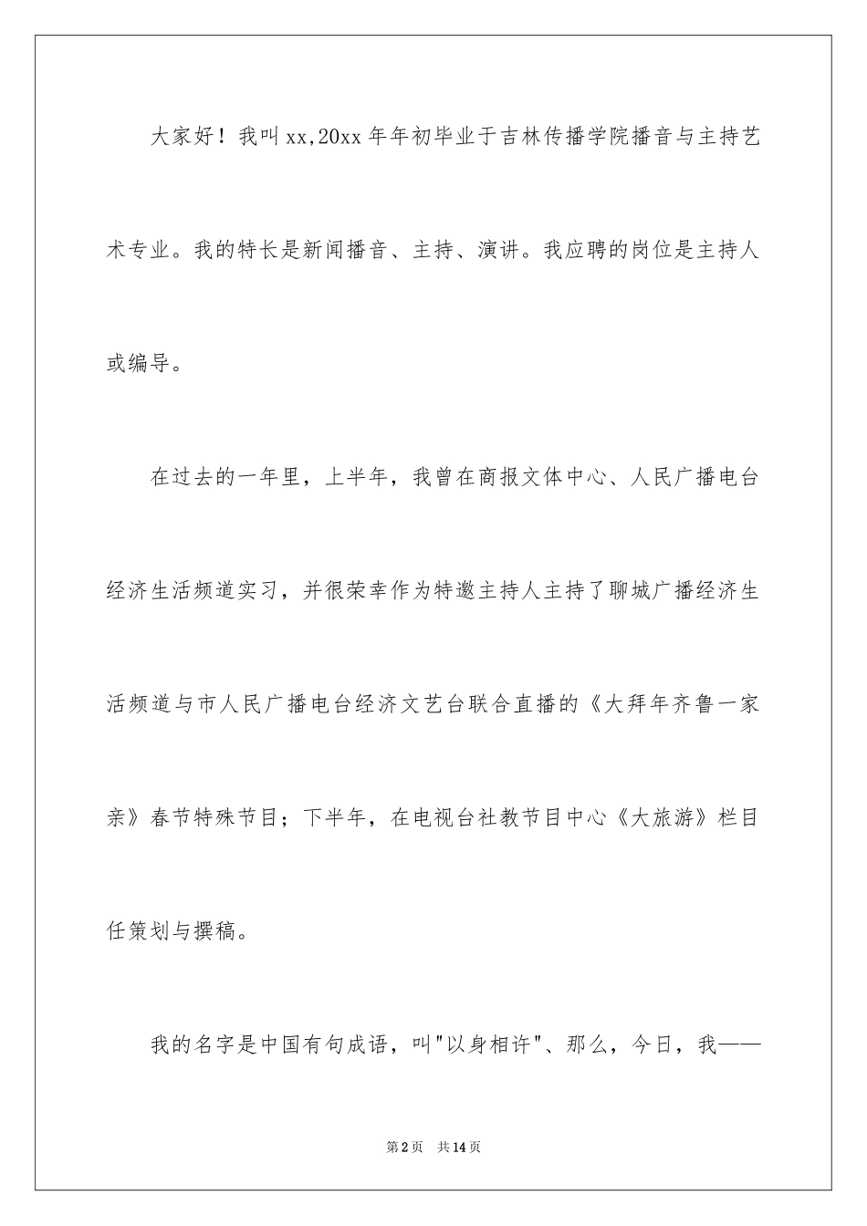 2024主持人自我介绍_122_第2页