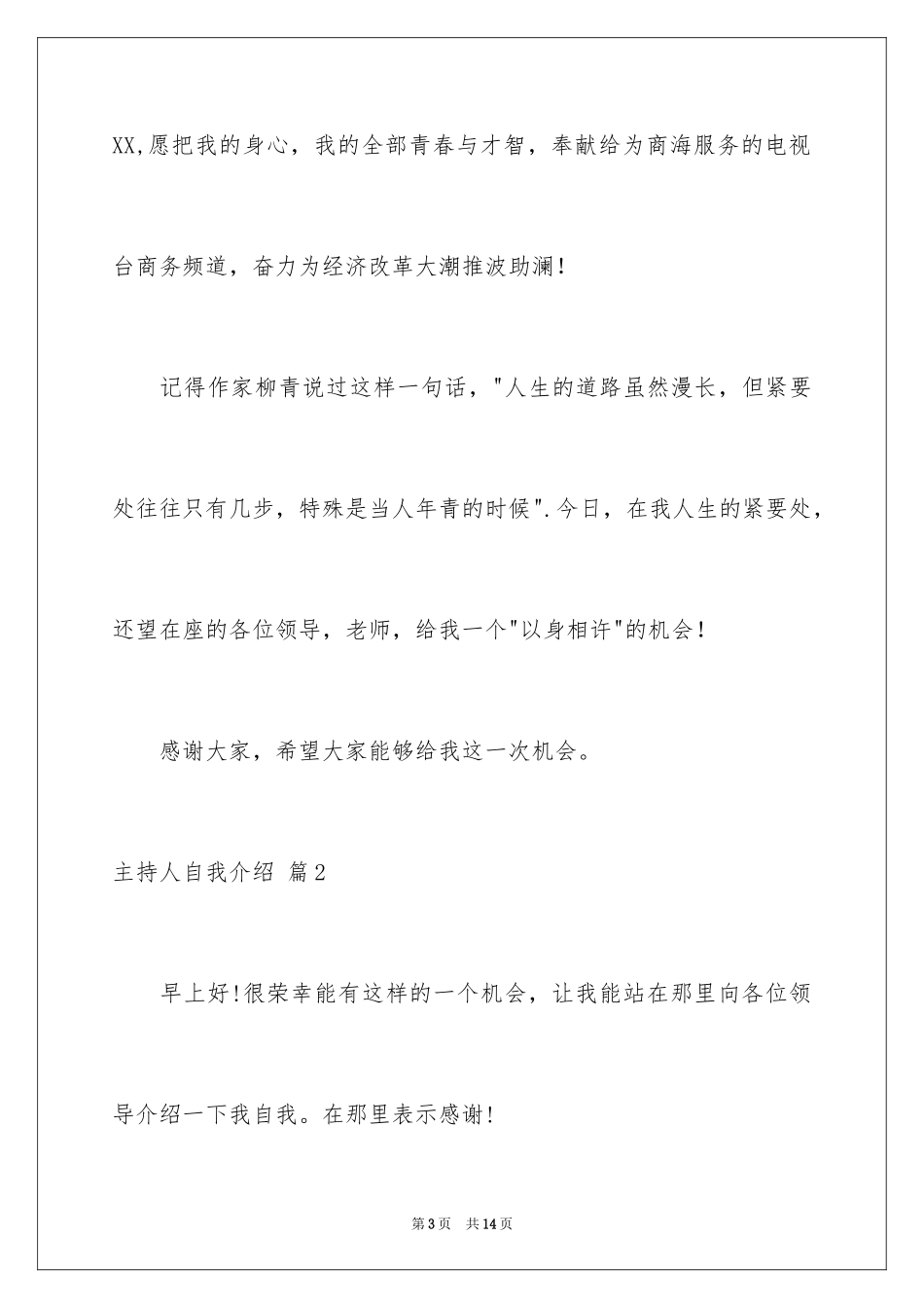 2024主持人自我介绍_122_第3页