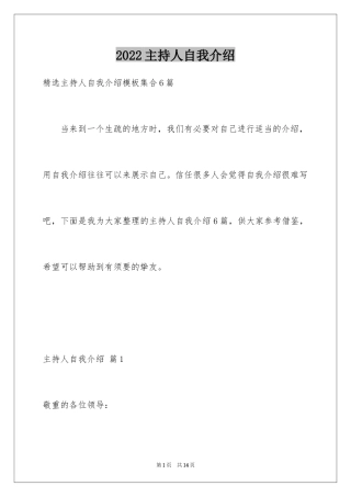 2024主持人自我介绍_122