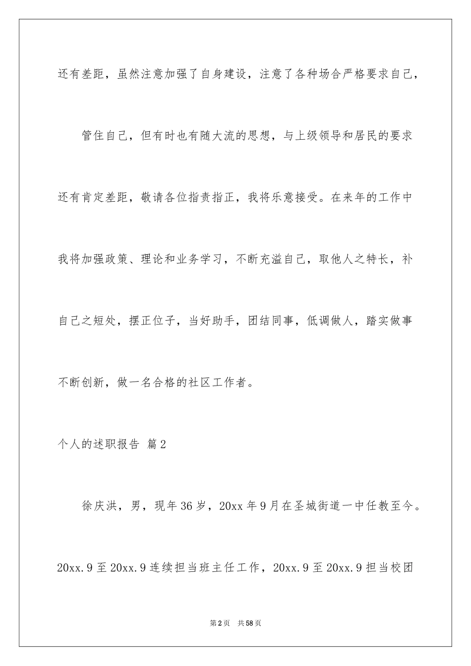 2024个人的述职报告_13_第2页