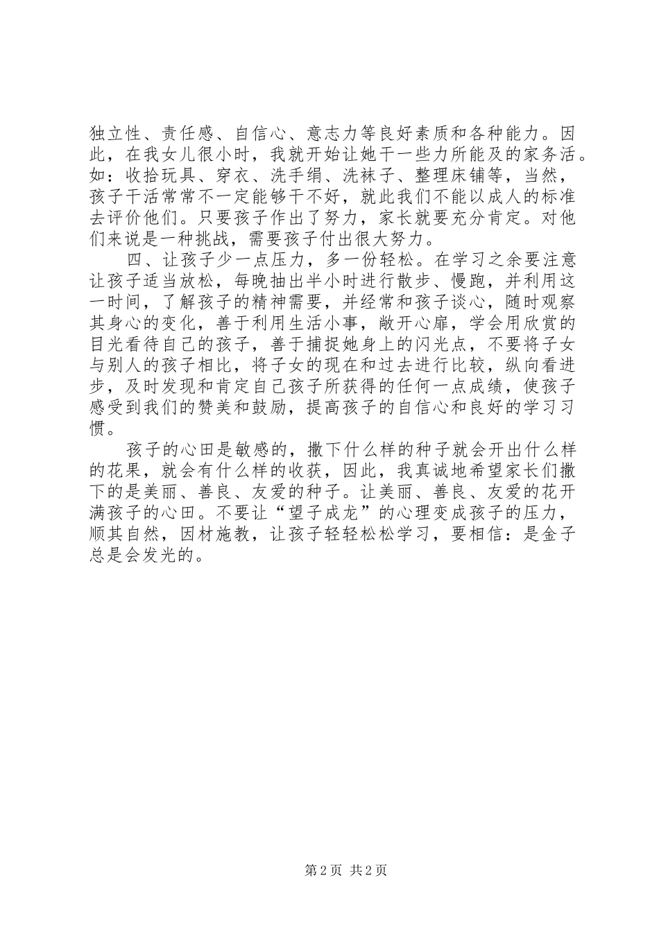 培养子女的心得体会 _第2页