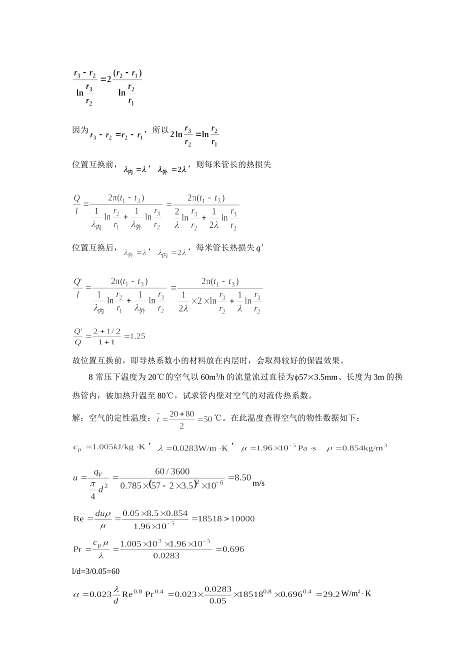 第三章  传热_第3页