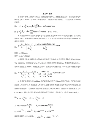 第三章  传热
