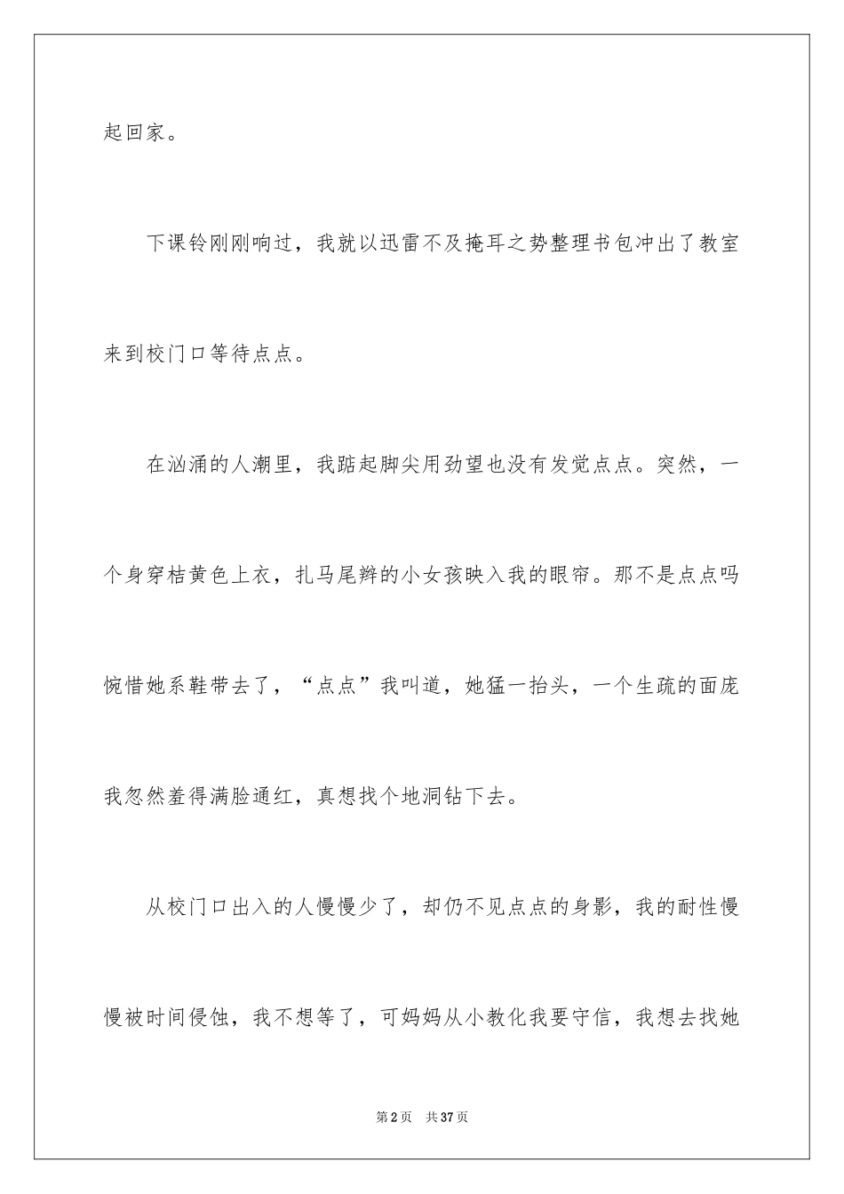 2024以等待为话题作文_2_第2页