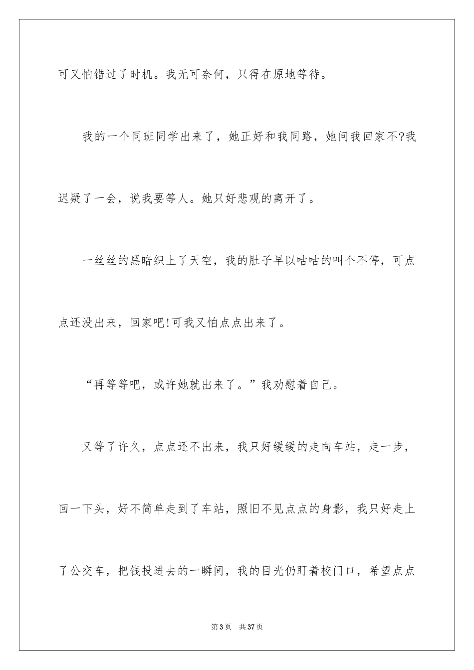2024以等待为话题作文_2_第3页