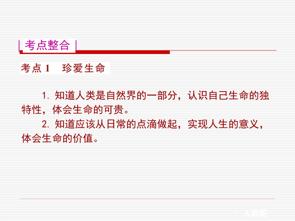 思想品德：第二单元《认识新自我》复习课件(人教版七年级上)_第3页