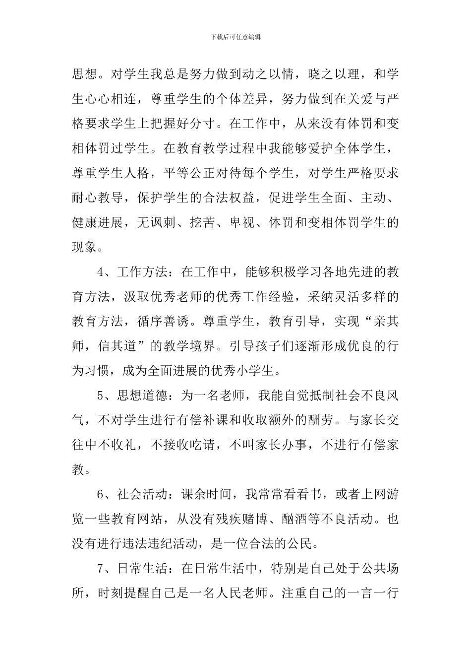 师德师风建设自检自查报告_第2页