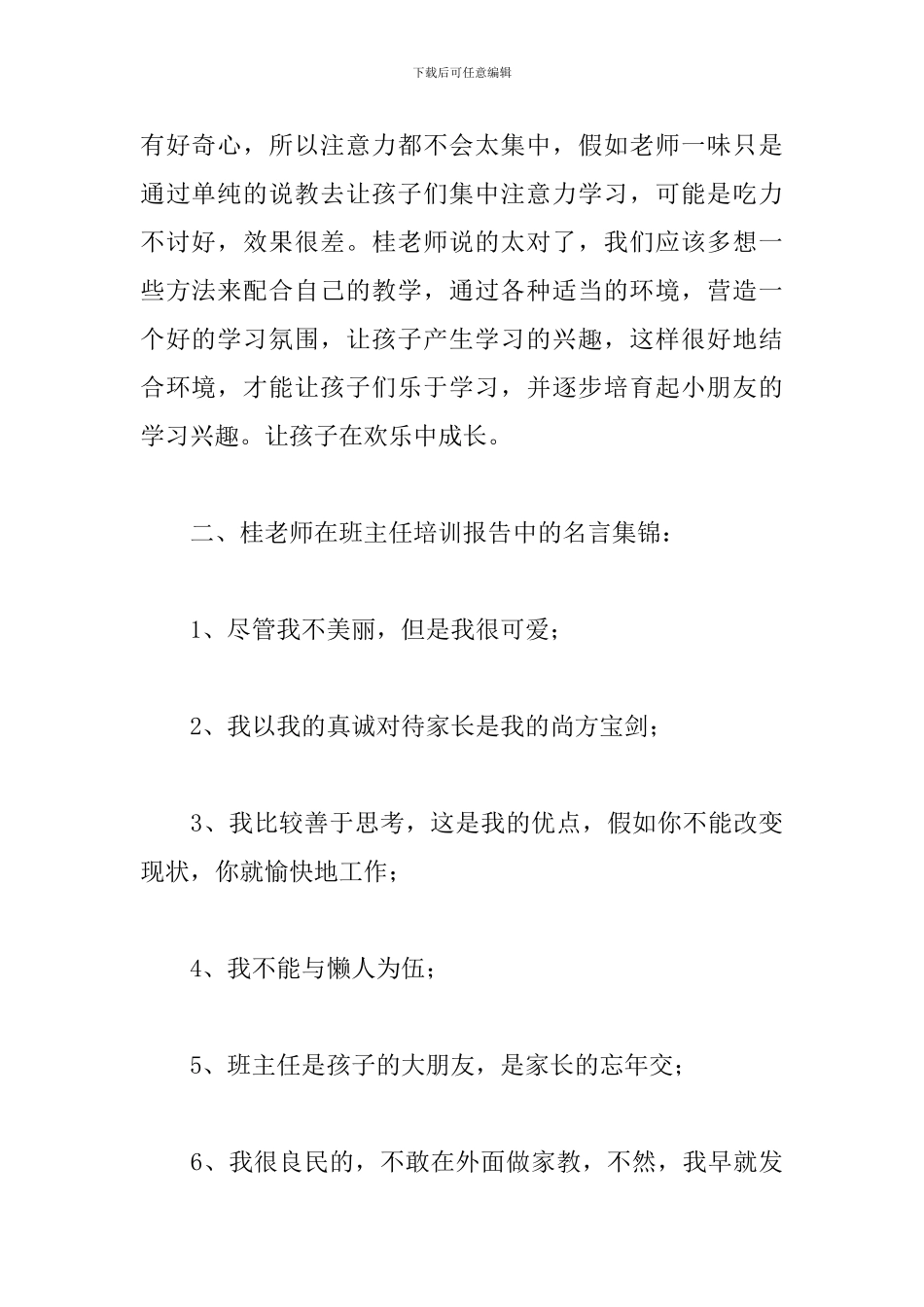 换个角度生活更美好班主任心得_第2页