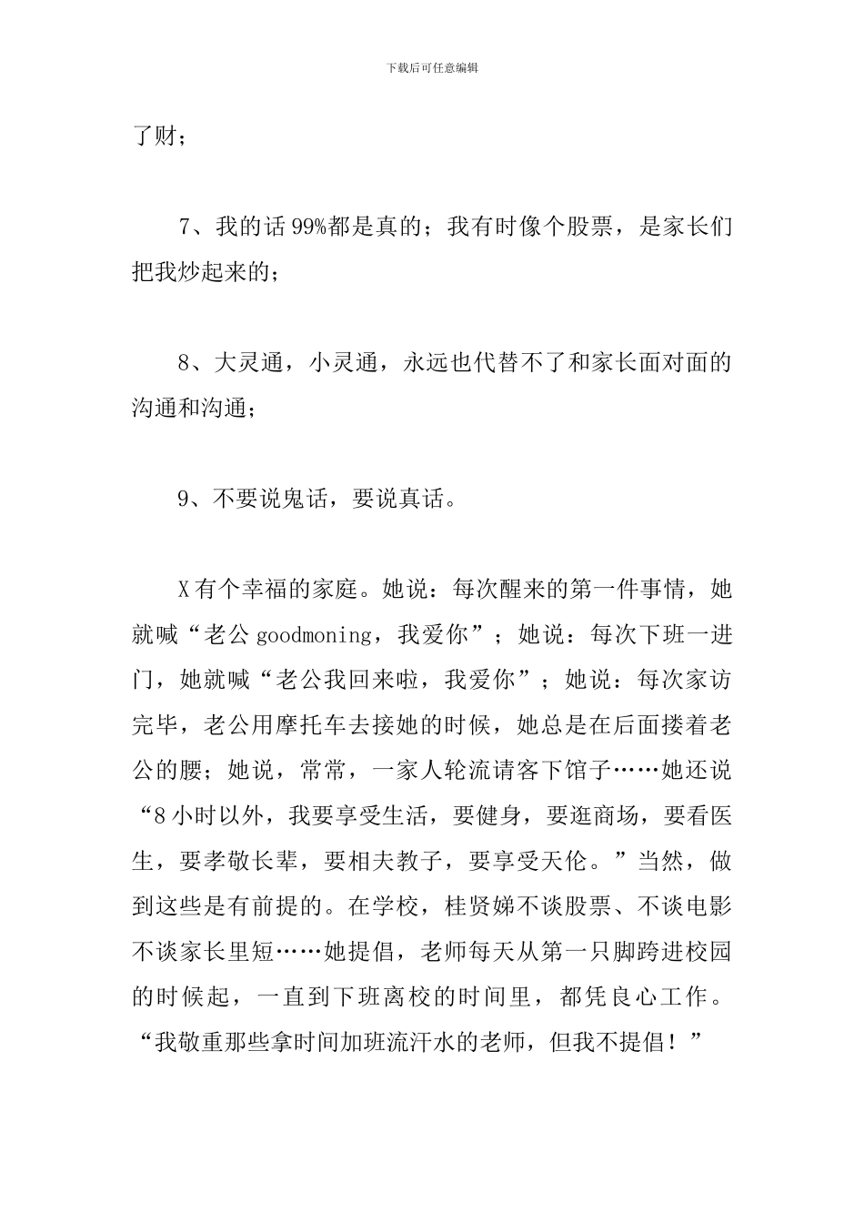 换个角度生活更美好班主任心得_第3页