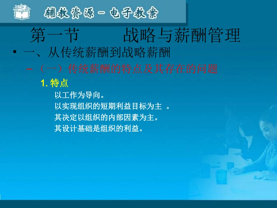 第三章   薪酬的发展_第3页