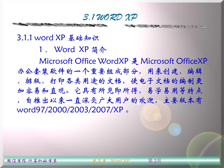 第三章  Word xp_第2页