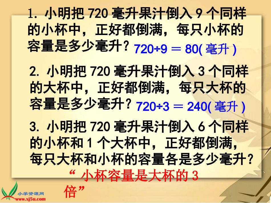 苏教版数学六年级上册《解决问题的策略》PPT课件_第3页