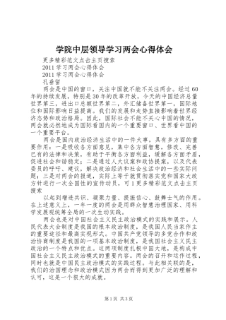 学院中层领导学习两会心得体会 