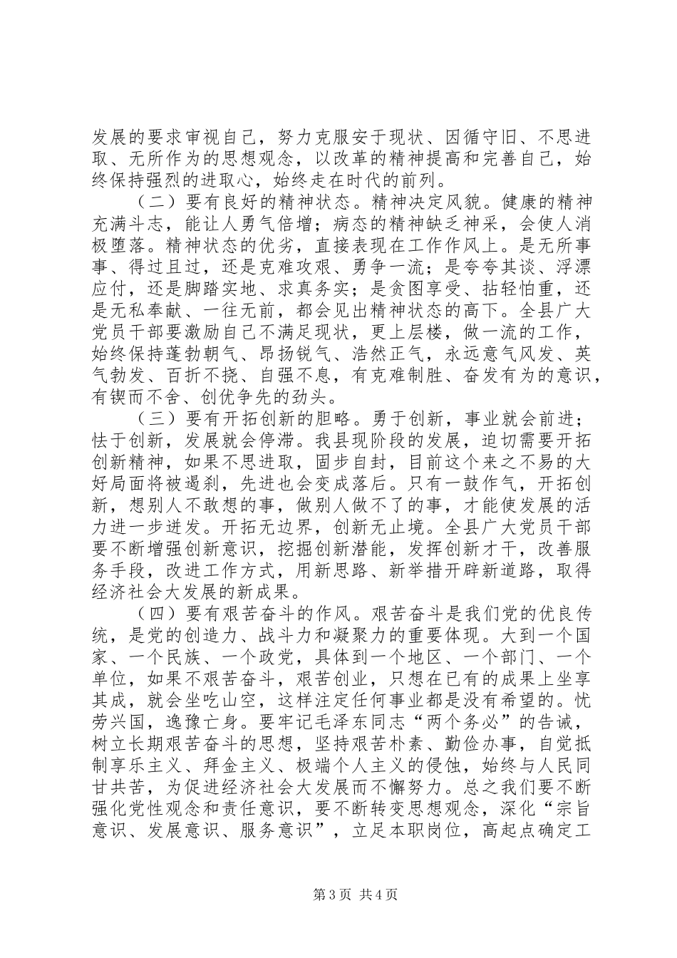 “三查三进三解”心得体会[精选多篇] _第3页