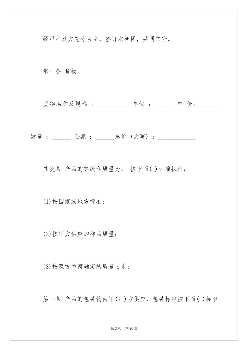 2024产品销售合同_199_第2页