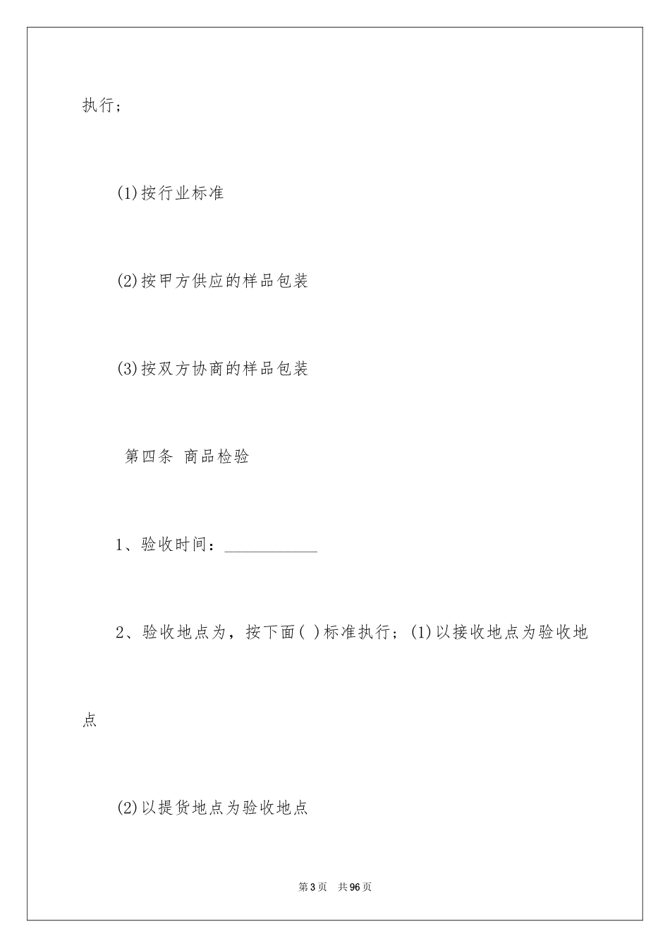 2024产品销售合同_199_第3页