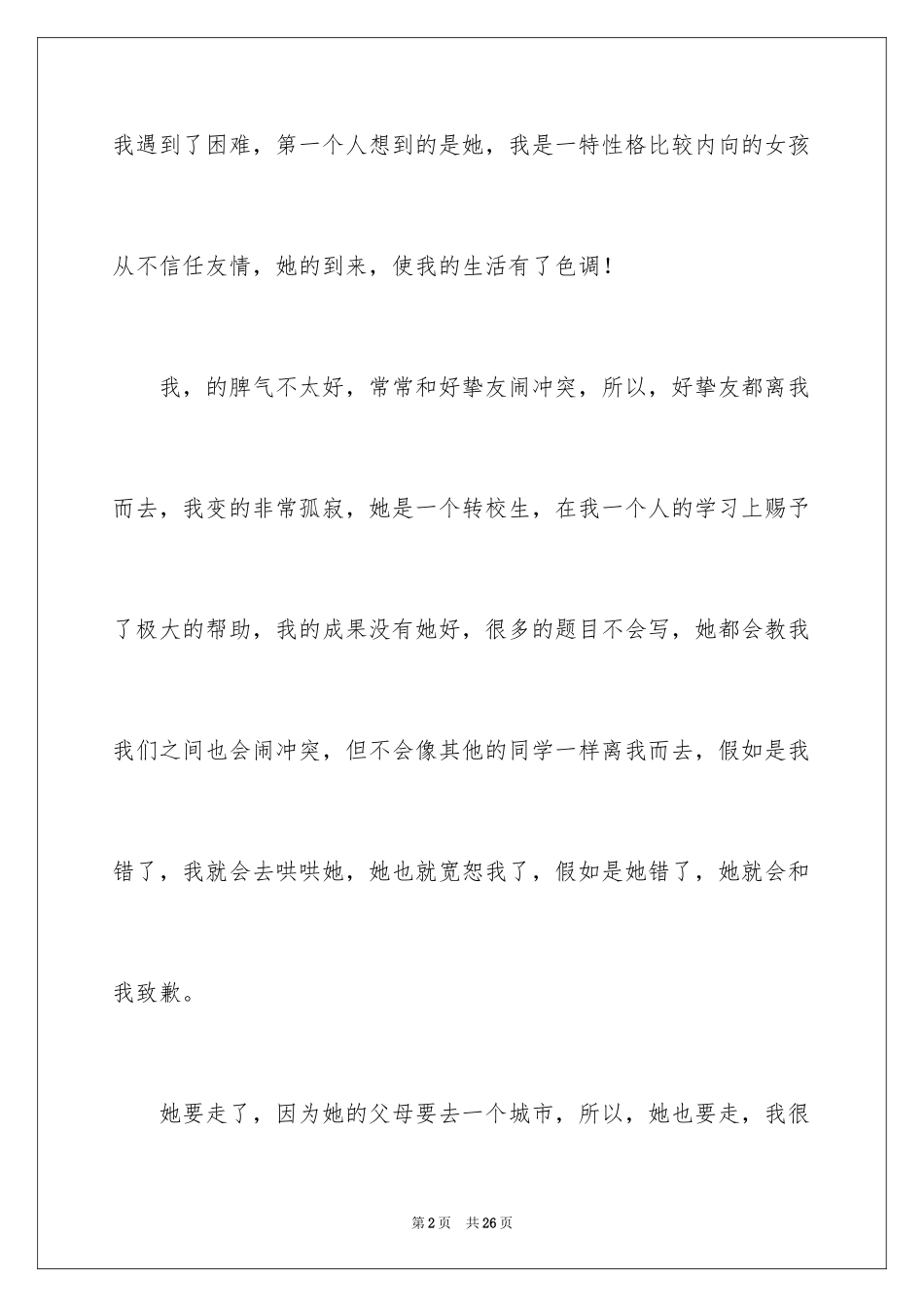 2024人四年级作文_40_第2页