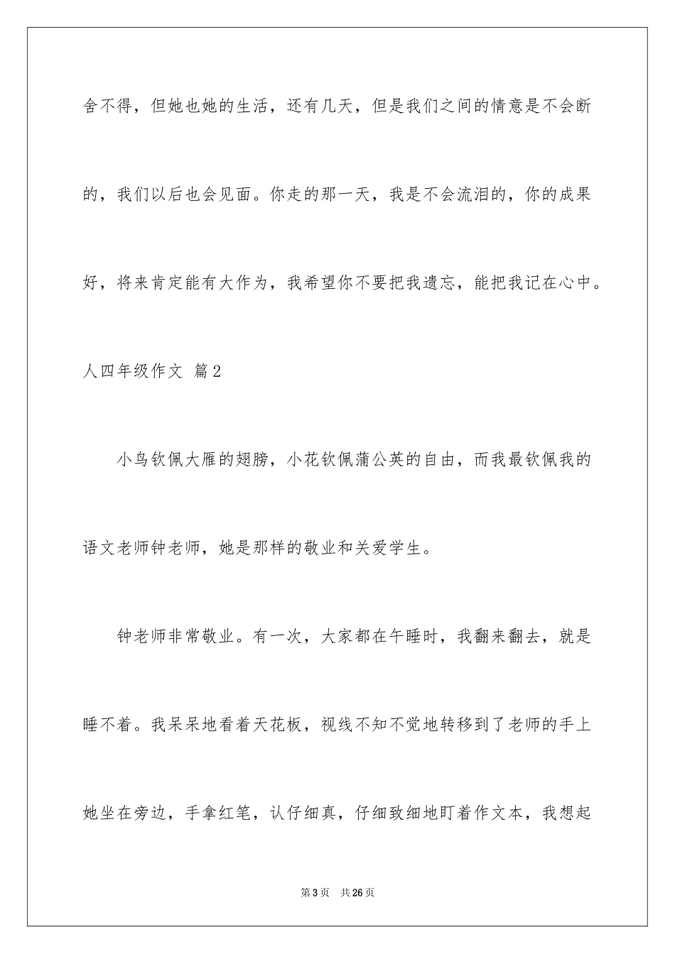 2024人四年级作文_40_第3页
