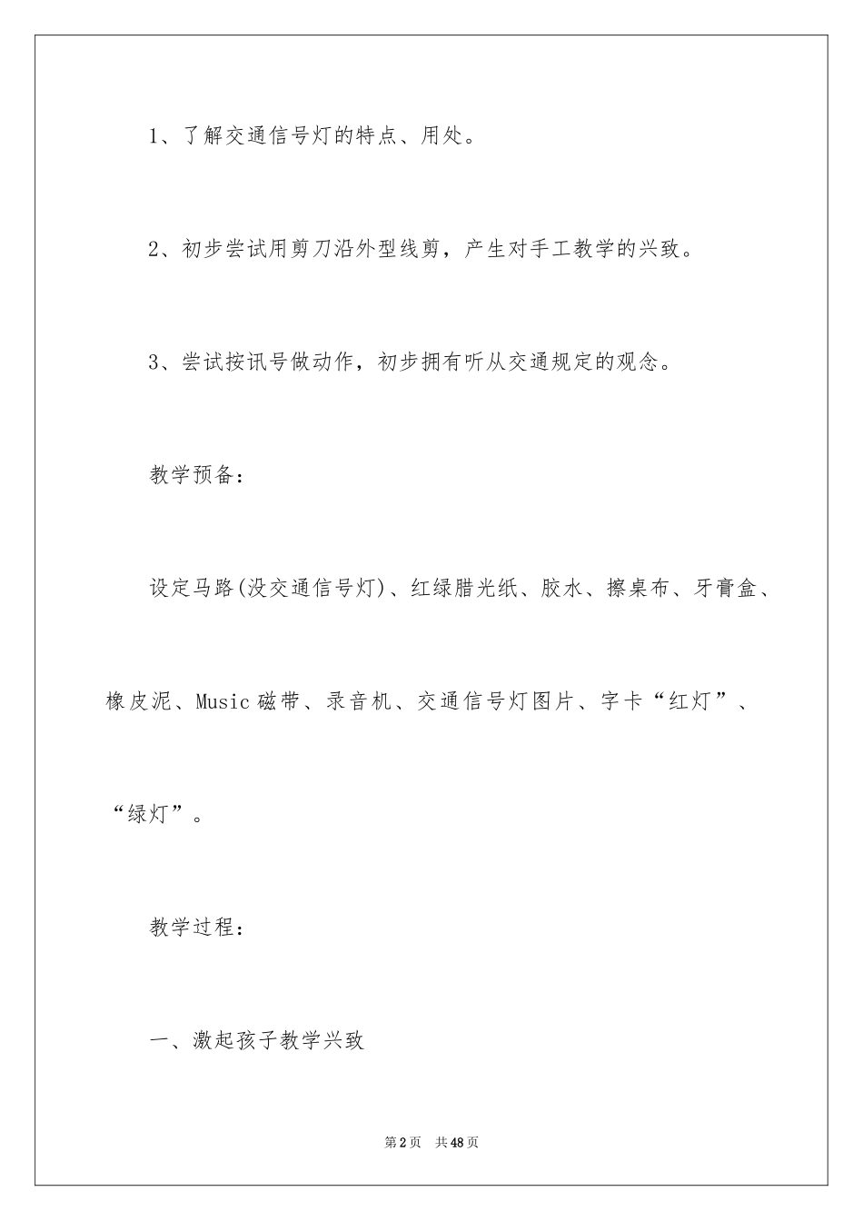 2024《信号灯》教案_第2页