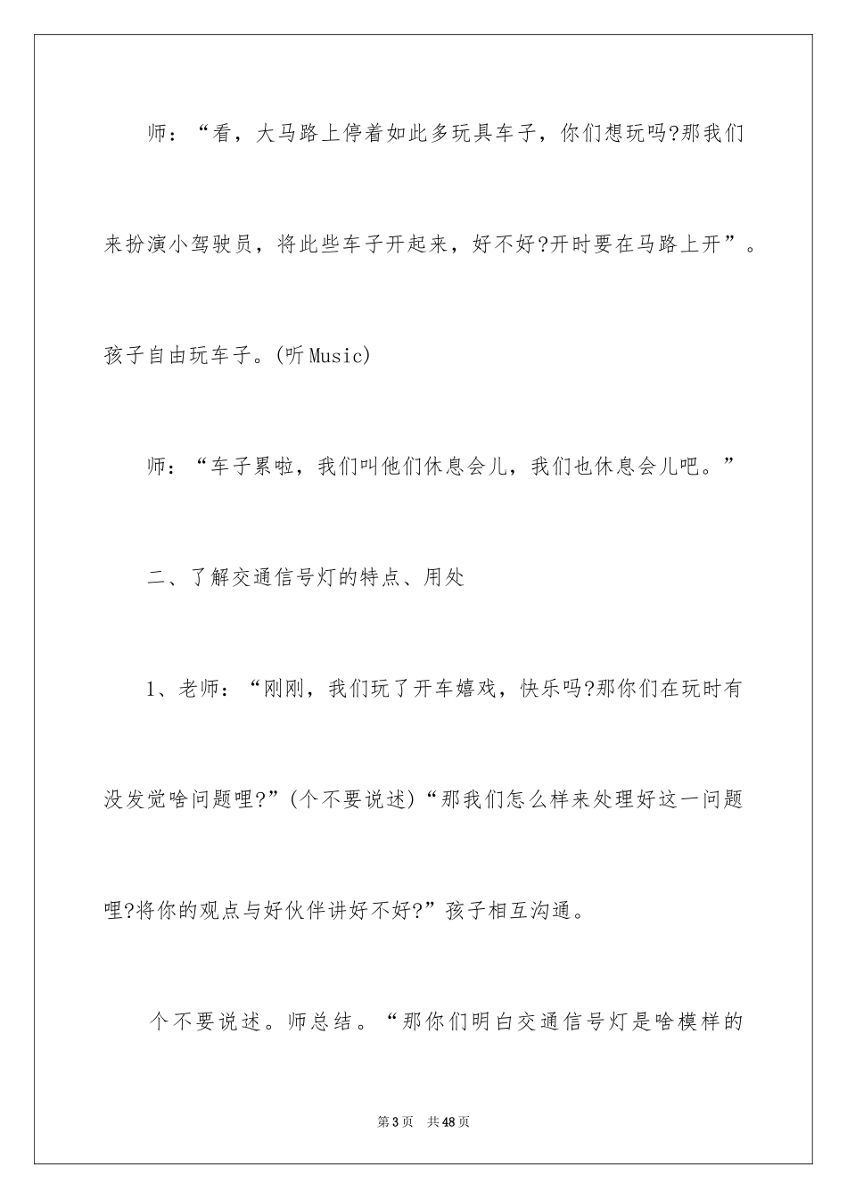 2024《信号灯》教案_第3页