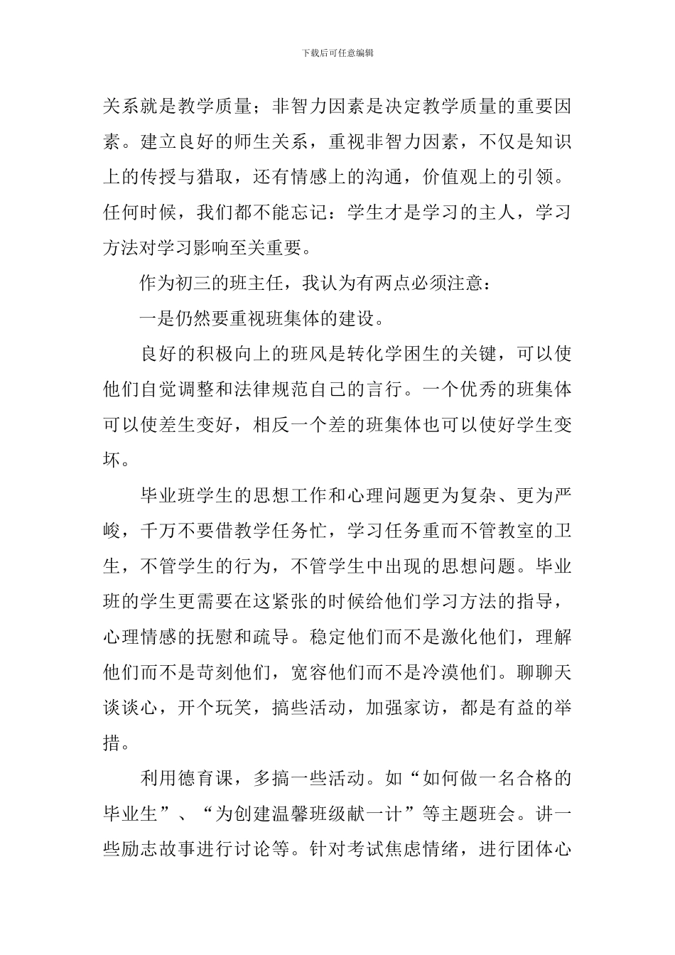 最新教师会发言稿_第2页