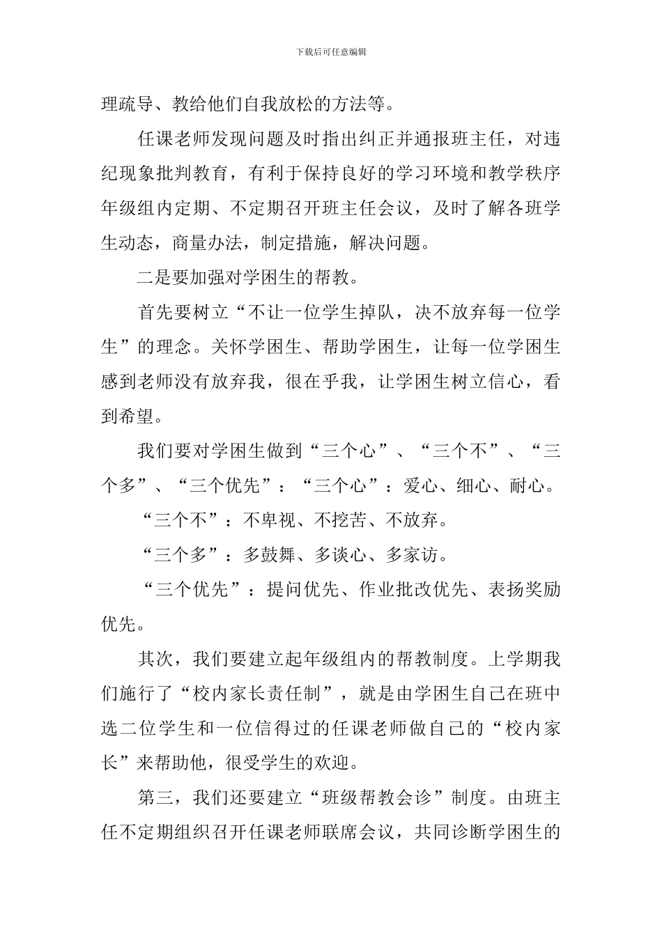 最新教师会发言稿_第3页