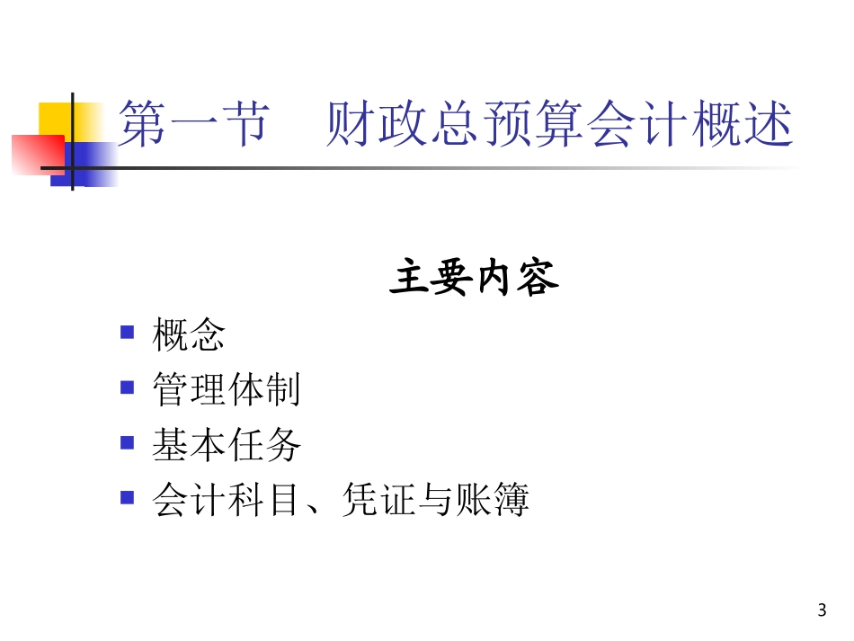 第三章   财政总预算收入、支出和净资产_第3页