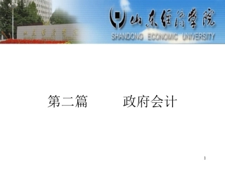 第三章   财政总预算收入、支出和净资产