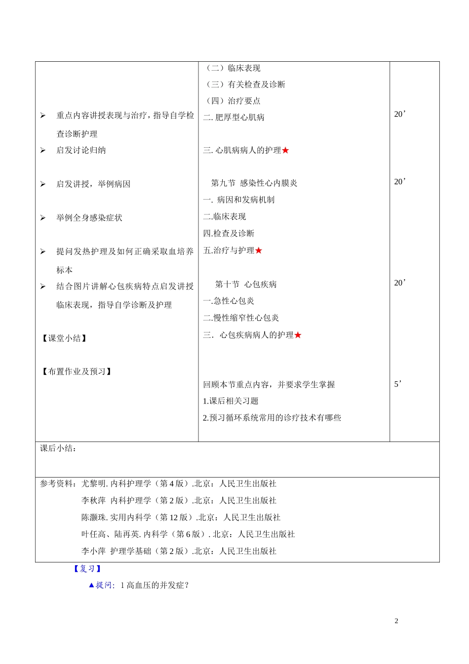 第三章   循环系统疾病 第八节心肌病 第九节 感染性心内膜炎第十节心包疾病_第2页