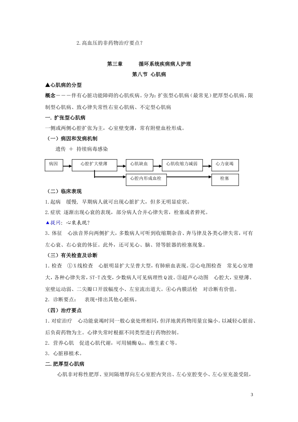 第三章   循环系统疾病 第八节心肌病 第九节 感染性心内膜炎第十节心包疾病_第3页