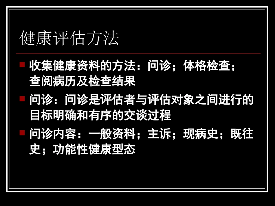 第三章  健康信息采集_第3页