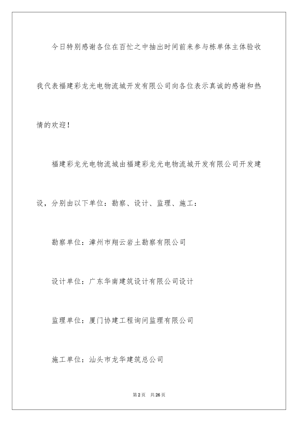 2024主体验收总监发言稿_1_第2页