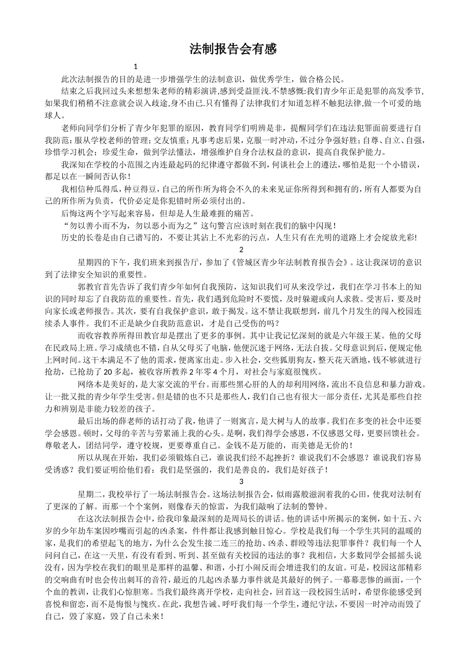 法制报告会有感_第1页