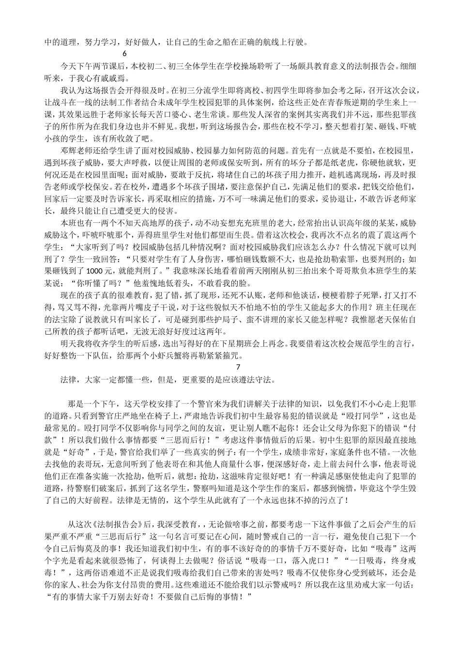 法制报告会有感_第3页