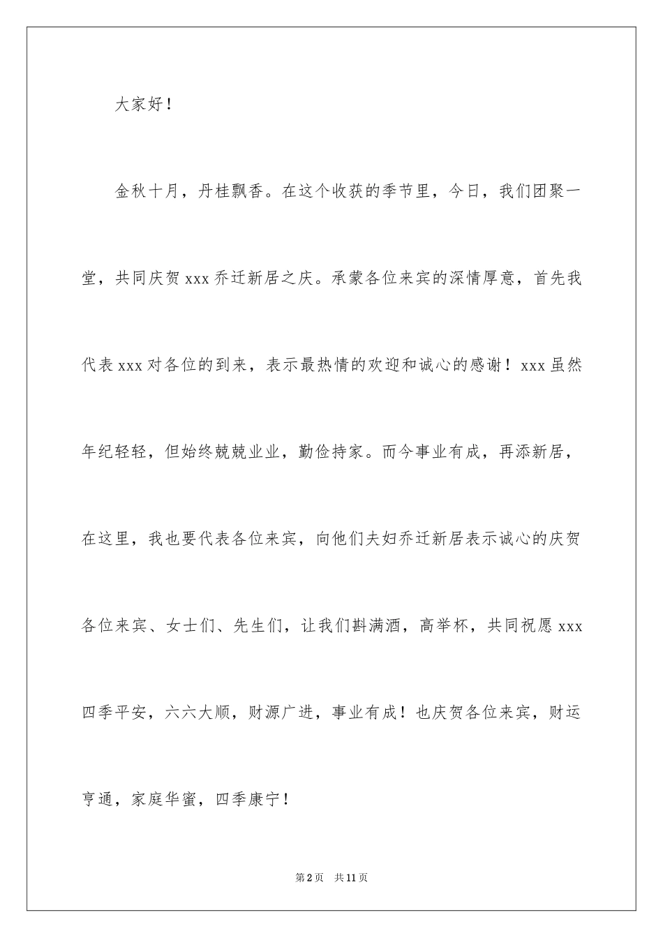 2024乔迁之喜致辞贺词_第2页